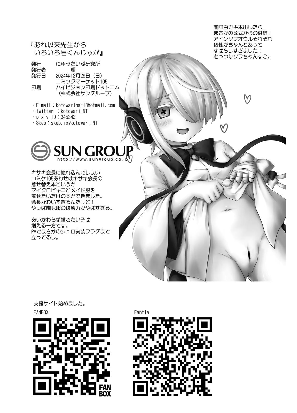 あれ以来先生からいろいろ届くんじゃが 17ページ