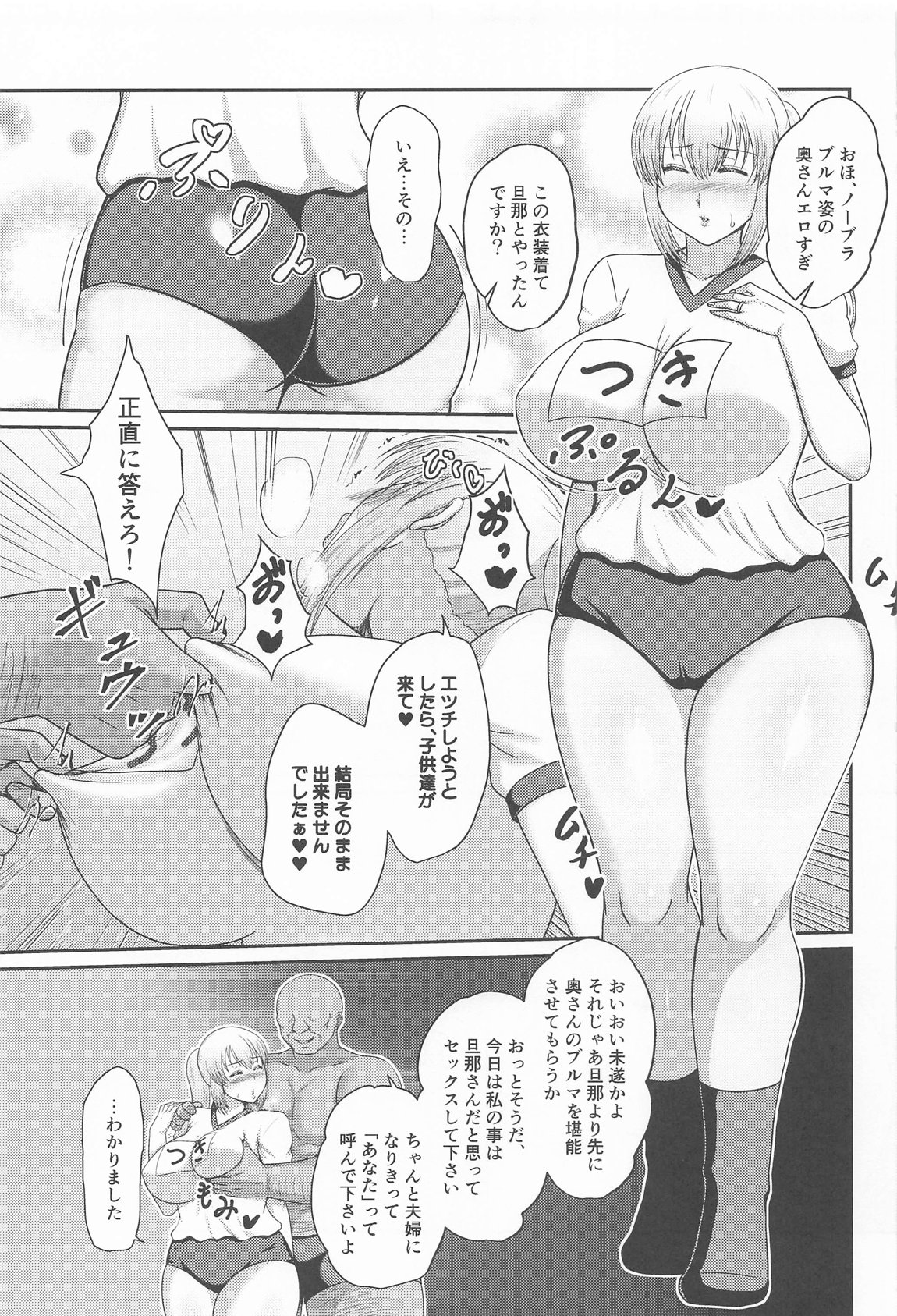 宇崎家性活調査 10ページ