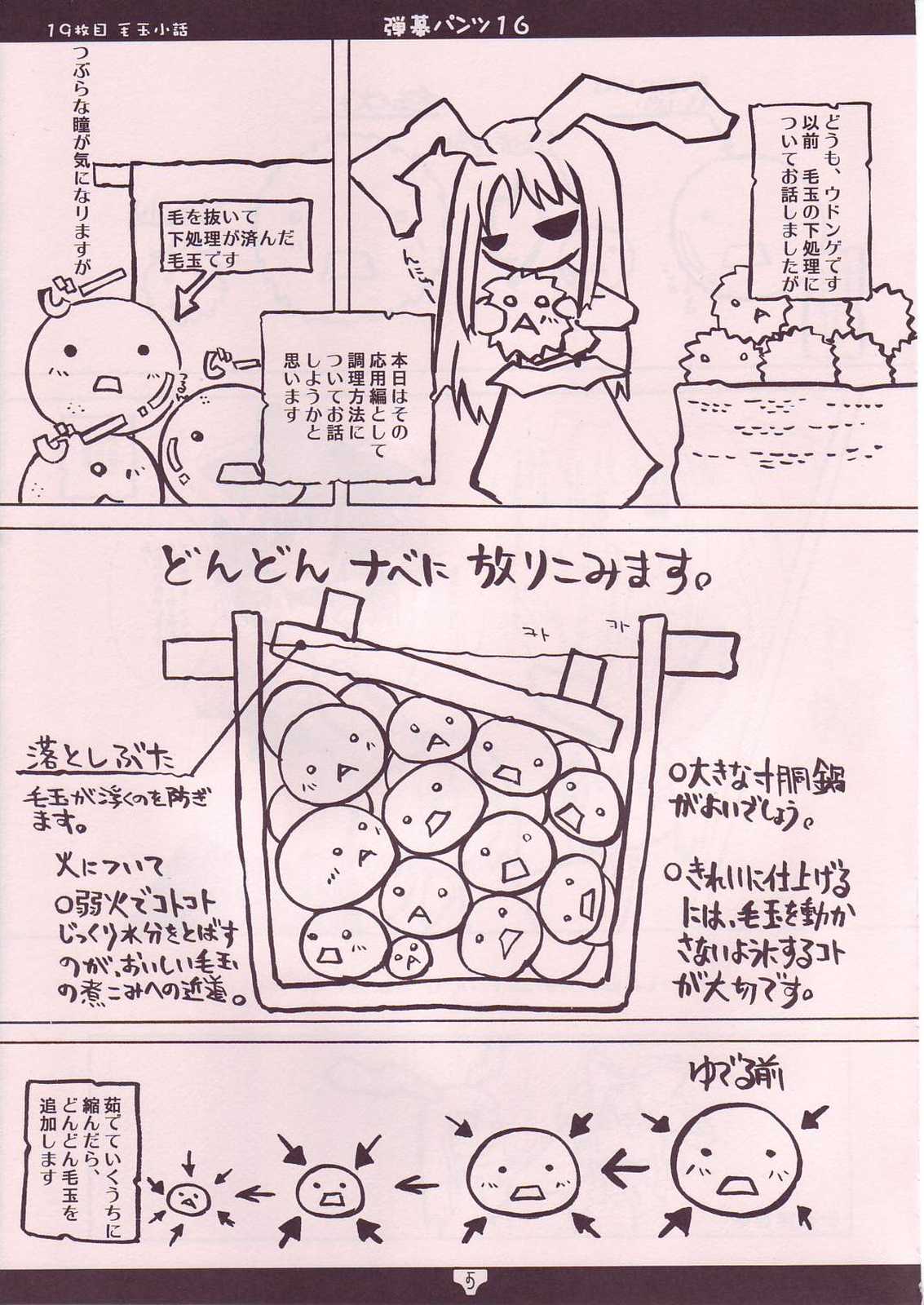 弾幕パンツ 16 4ページ