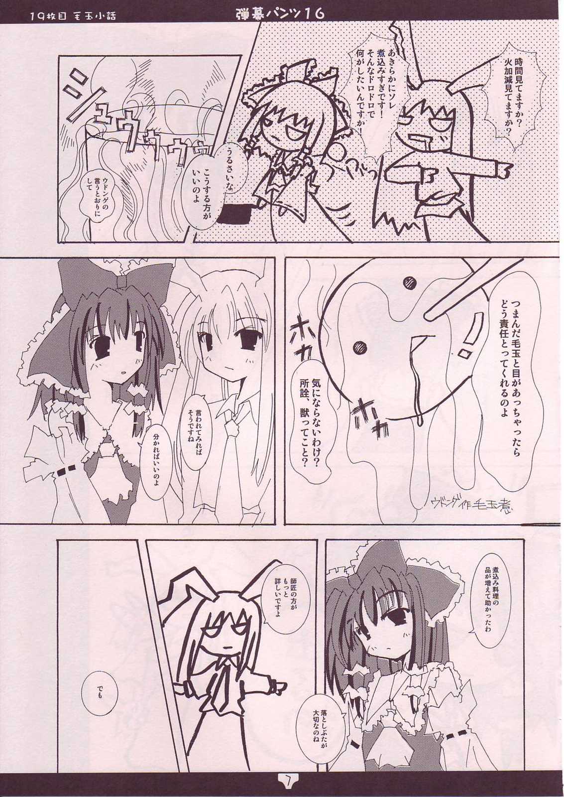 弾幕パンツ 16 6ページ