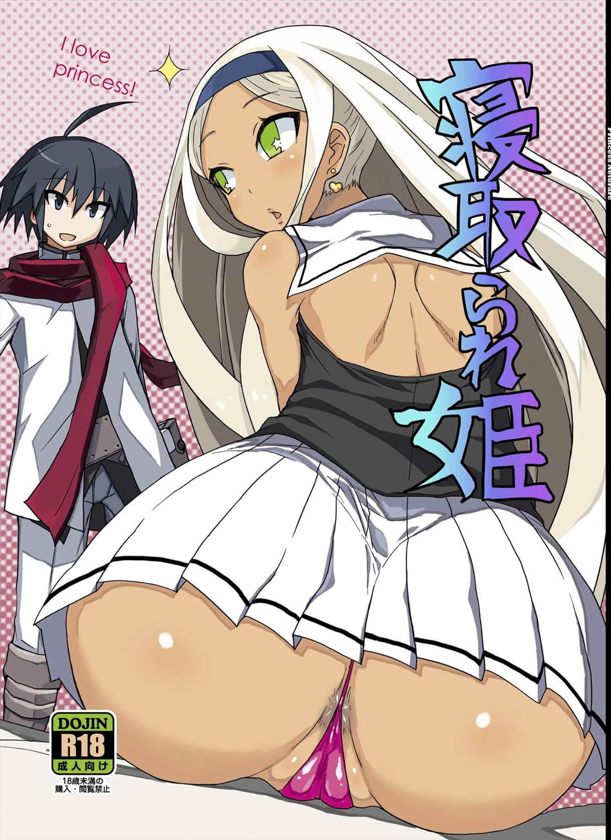 寝取られ姫 1ページ
