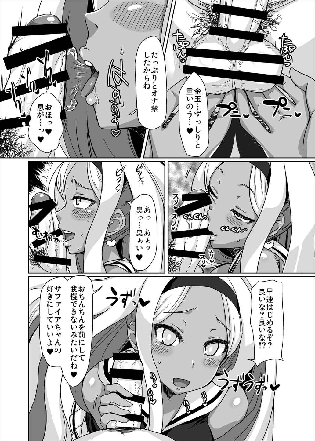 寝取られ姫 7ページ