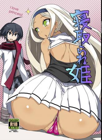 寝取られ姫
