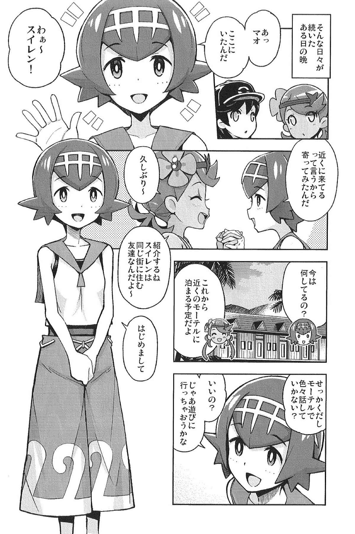 マオフレンズ２ 3ページ