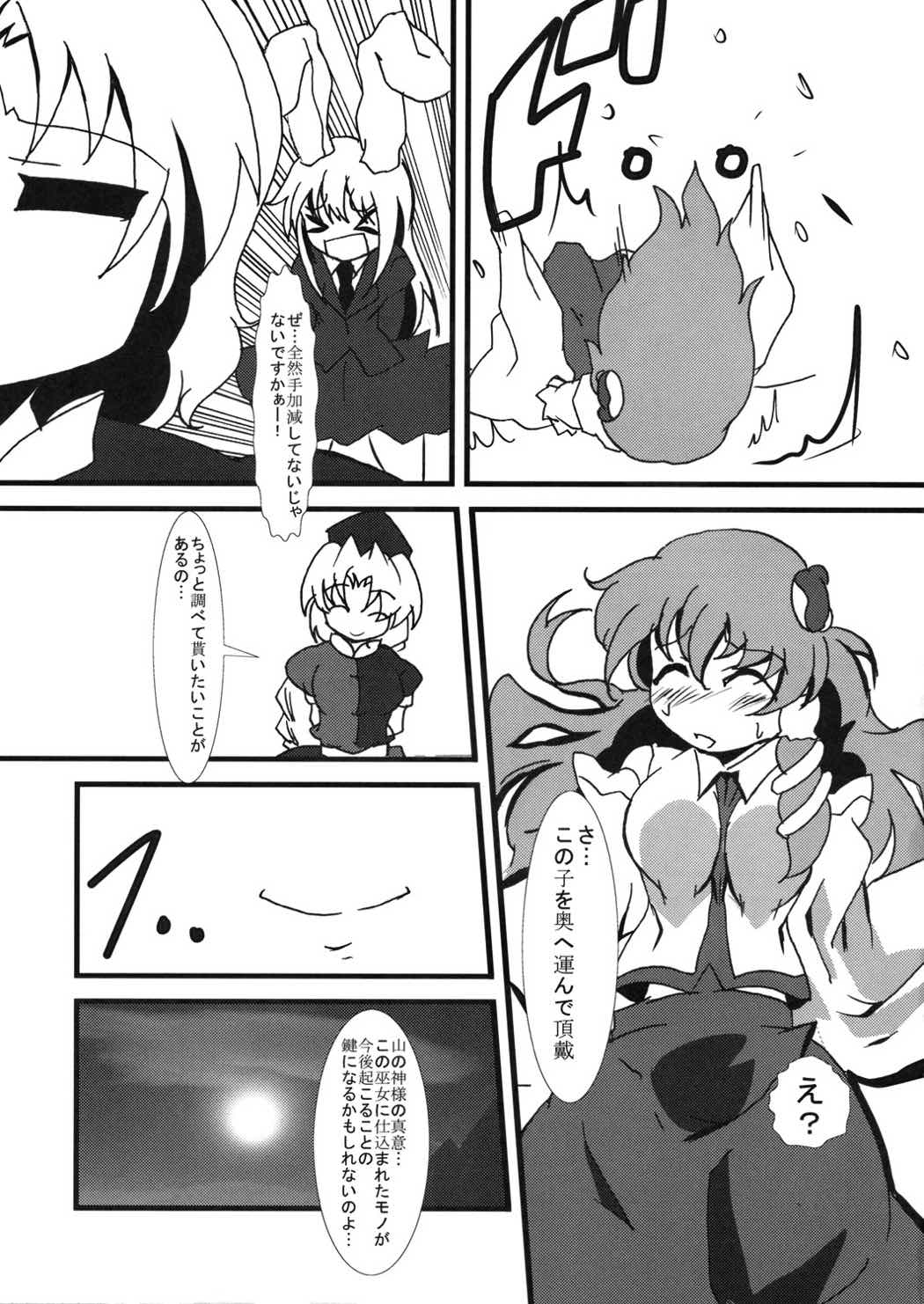 兎と巫女 6ページ