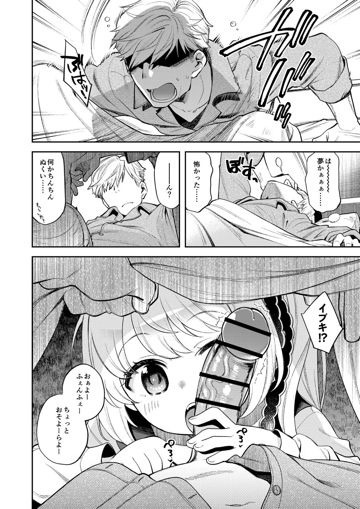 キヴォトス性活日誌 -イブキ- 2 3ページ