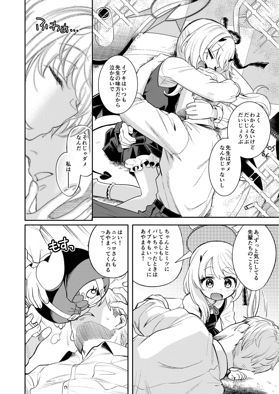 キヴォトス性活日誌 -イブキ- 2 9ページ