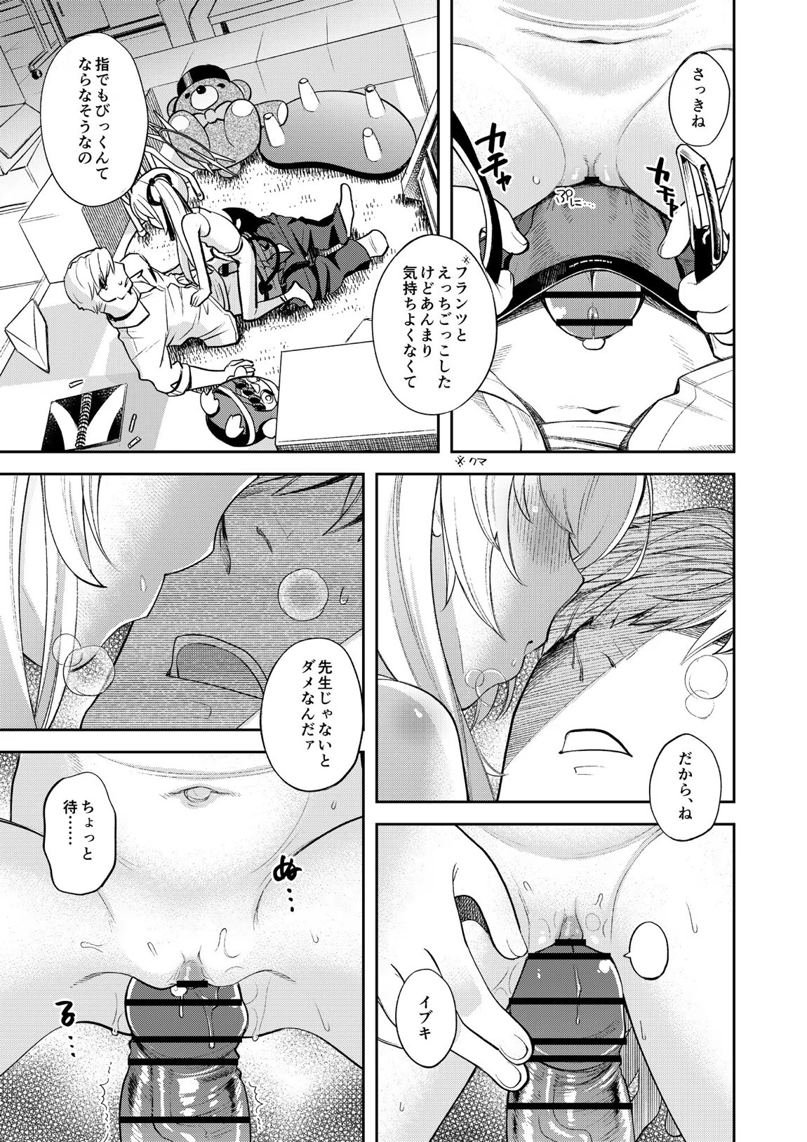 キヴォトス性活日誌 -イブキ- 2 12ページ