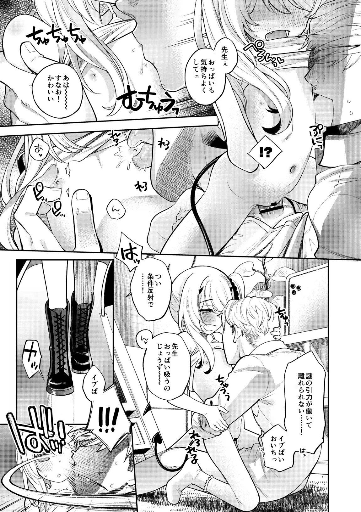 キヴォトス性活日誌 -イブキ- 2 16ページ