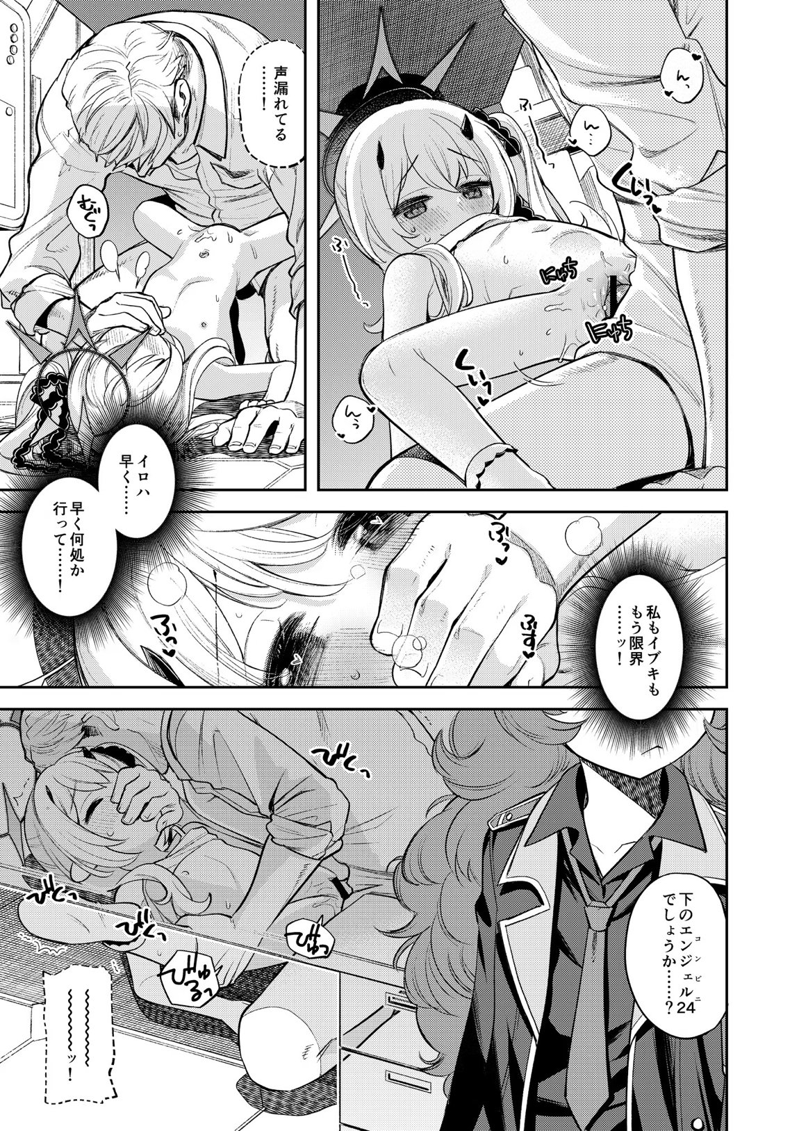 キヴォトス性活日誌 -イブキ- 2 18ページ