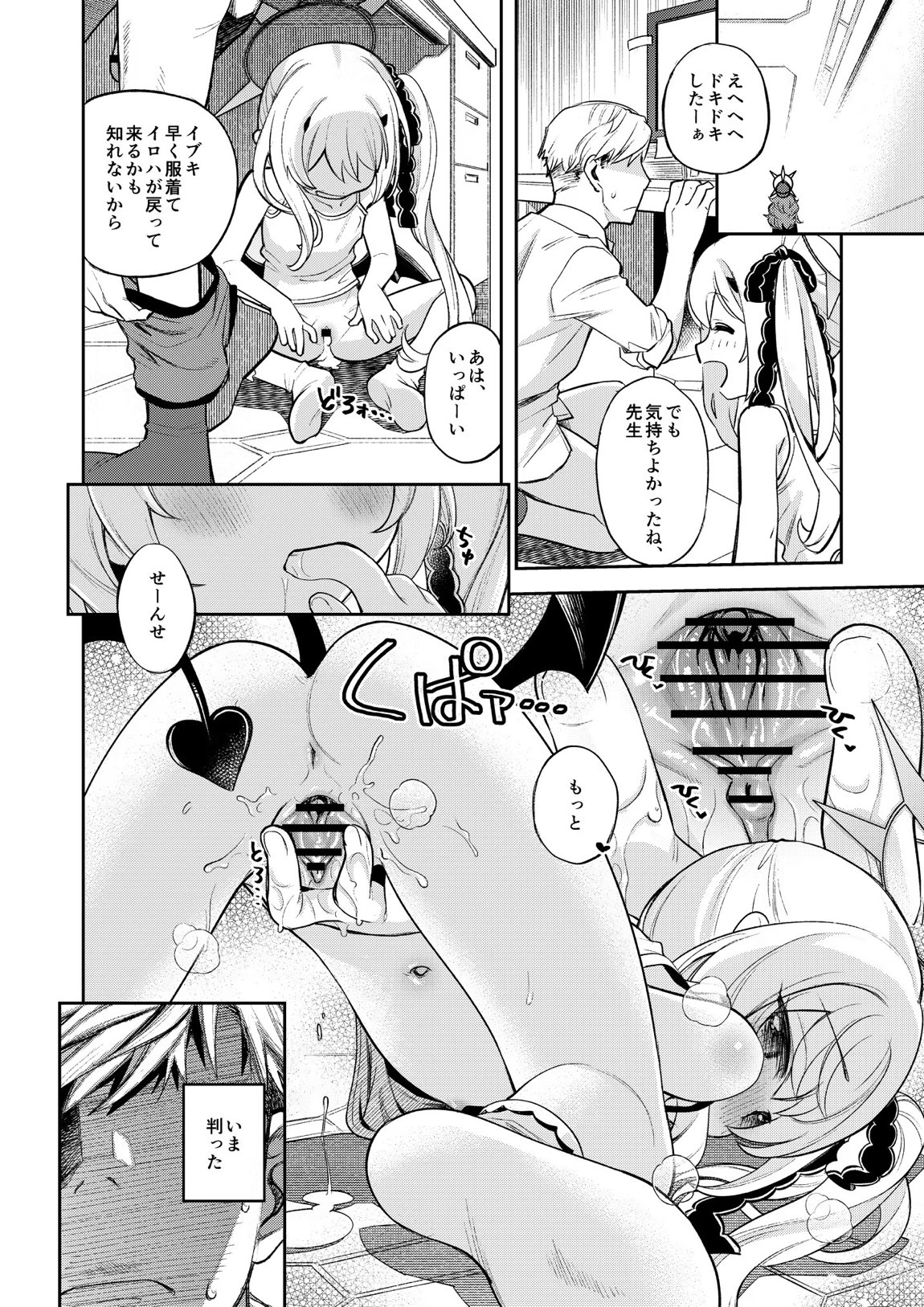 キヴォトス性活日誌 -イブキ- 2 19ページ