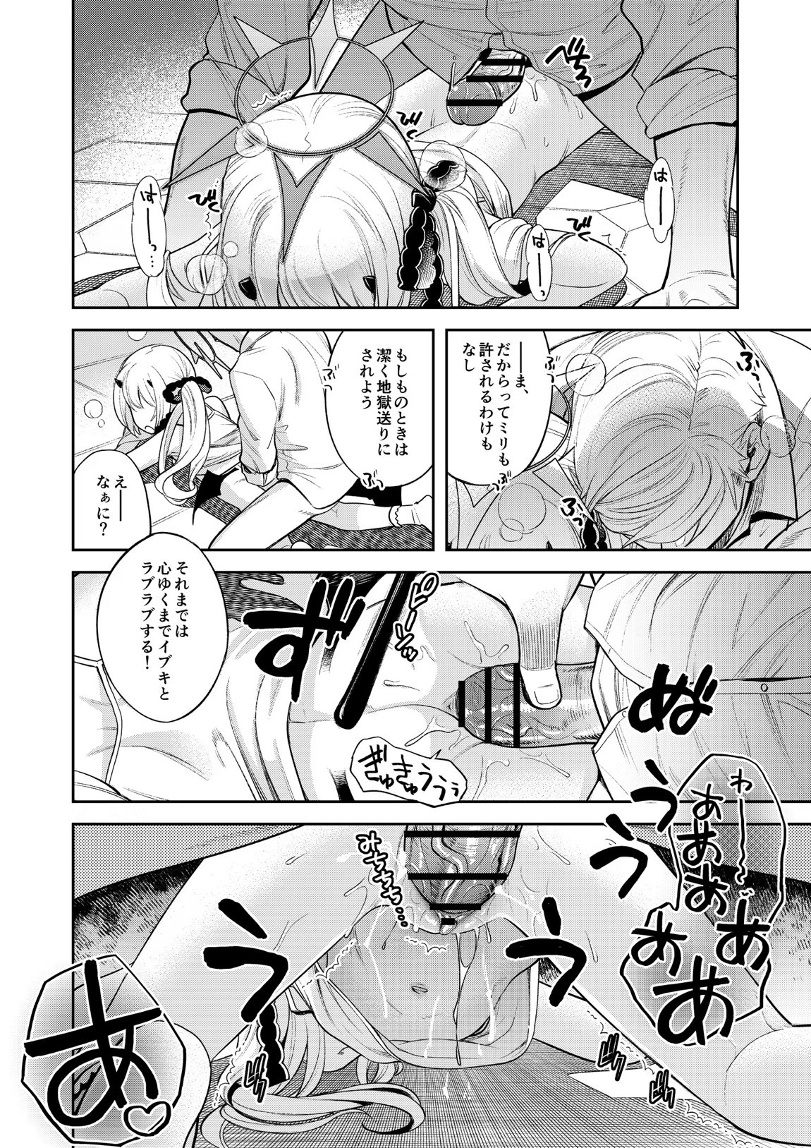 キヴォトス性活日誌 -イブキ- 2 23ページ