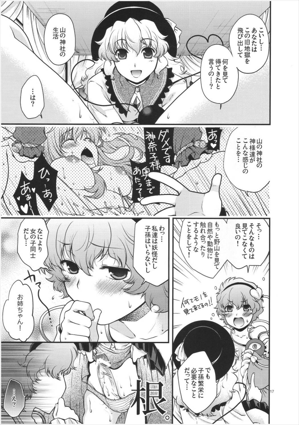 チートとよばないで! 16ページ