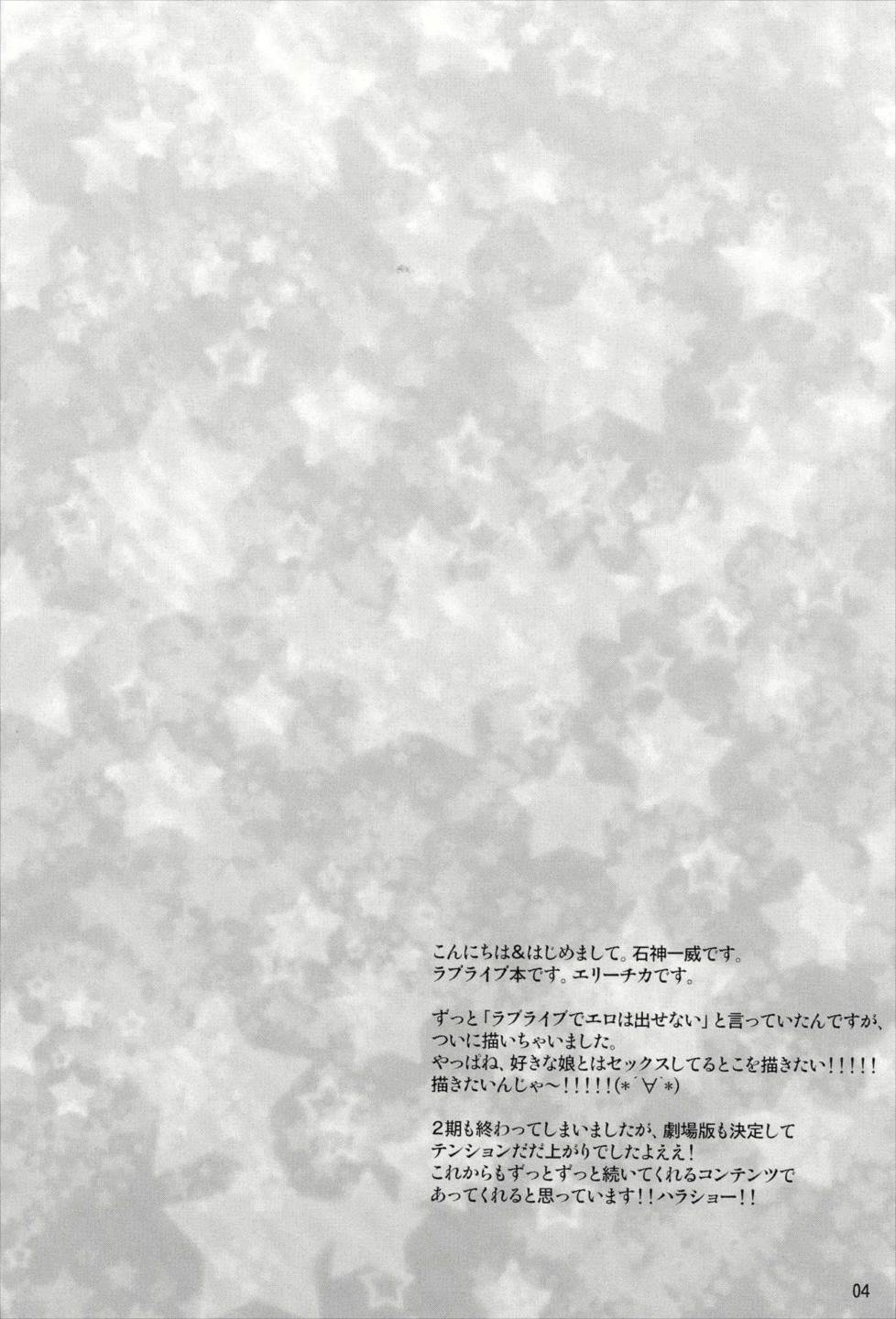 エリーチカ孕ませっくす 3ページ