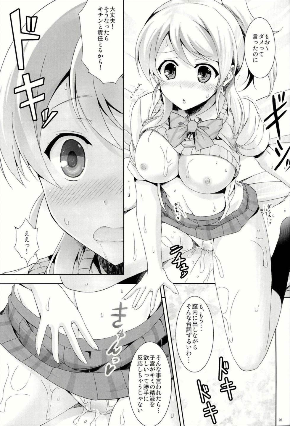 エリーチカ孕ませっくす 8ページ