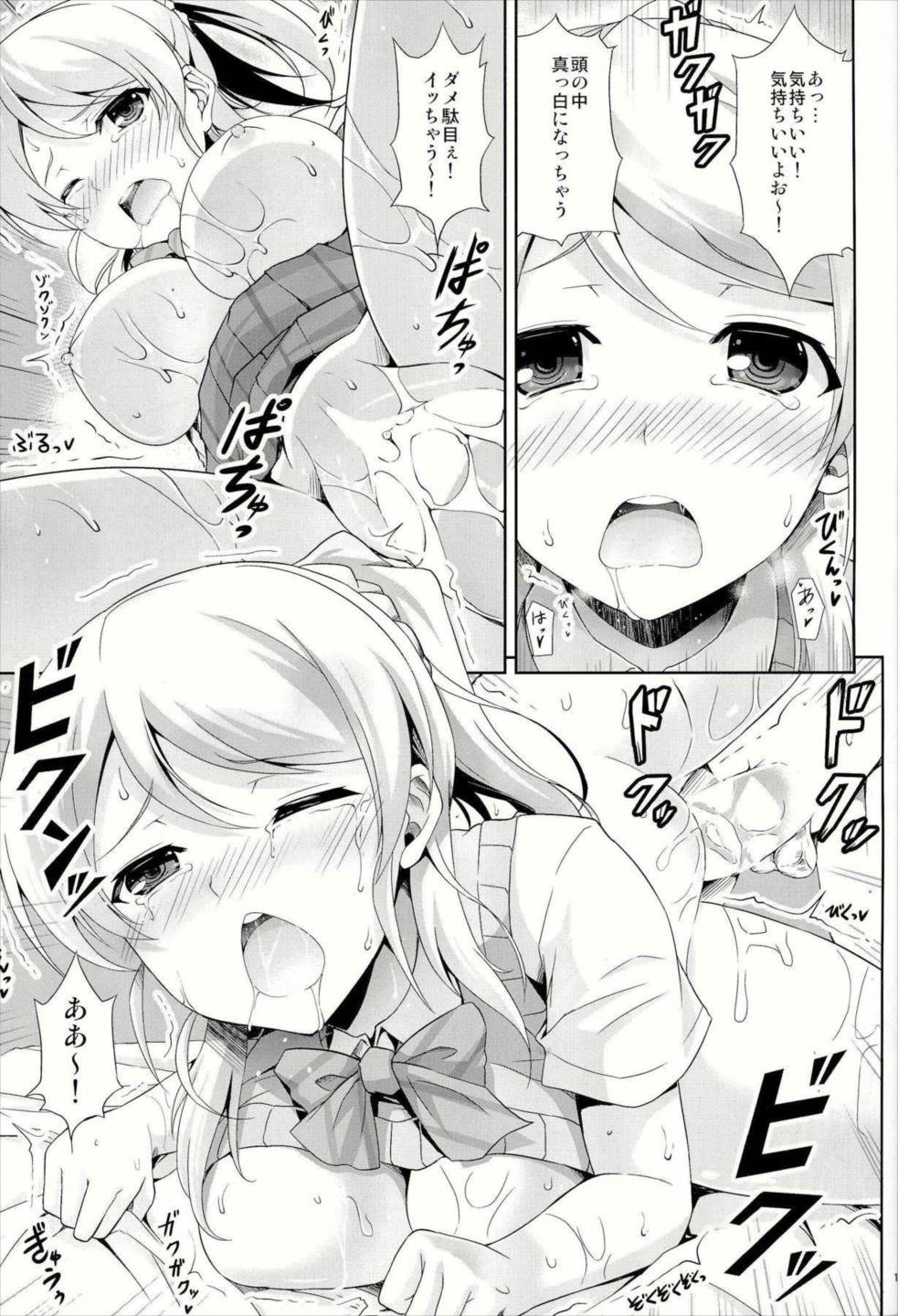 エリーチカ孕ませっくす 12ページ
