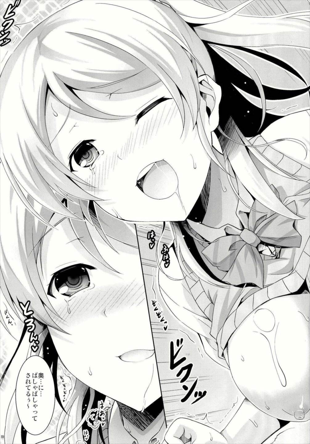 エリーチカ孕ませっくす 18ページ