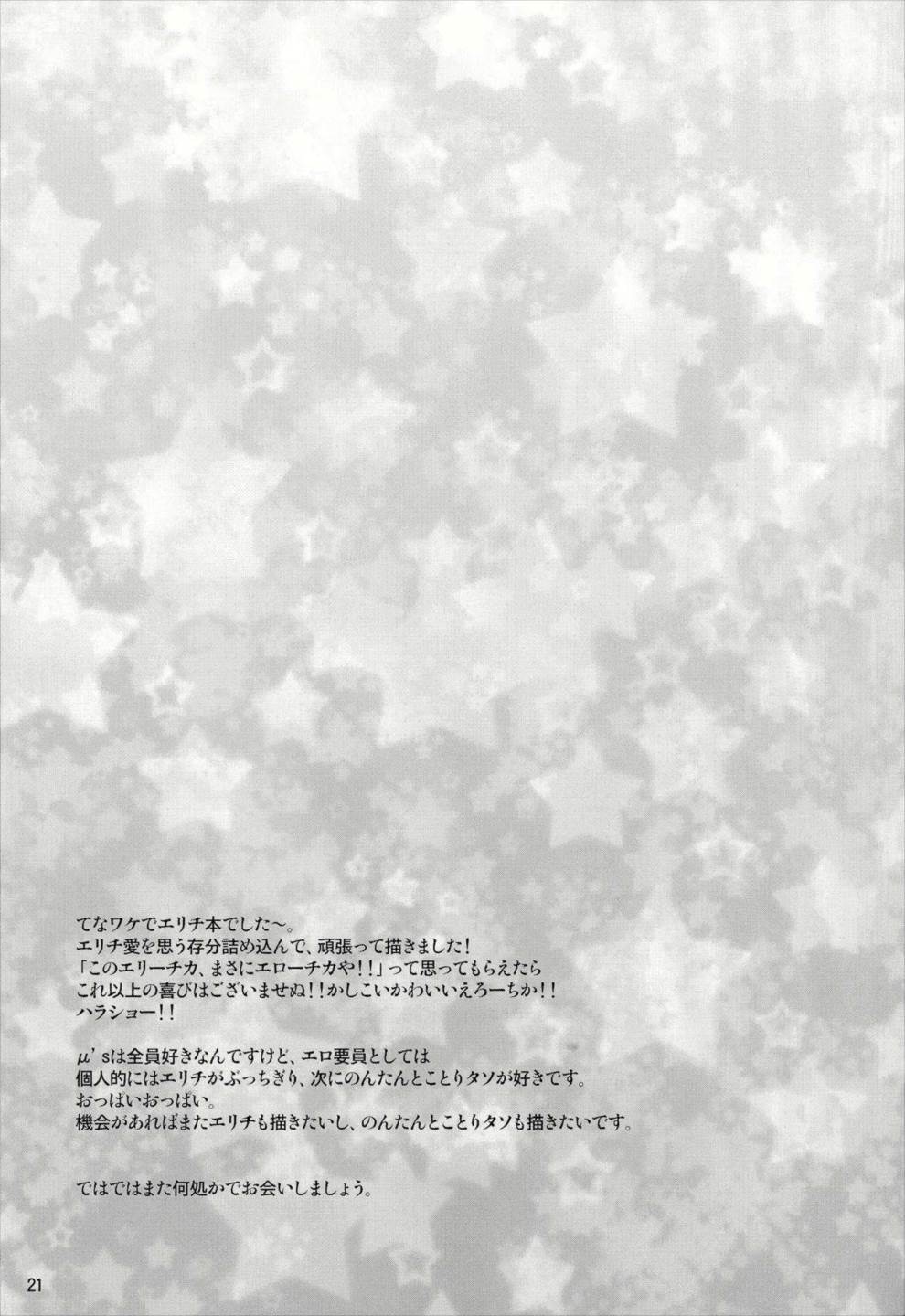 エリーチカ孕ませっくす 20ページ