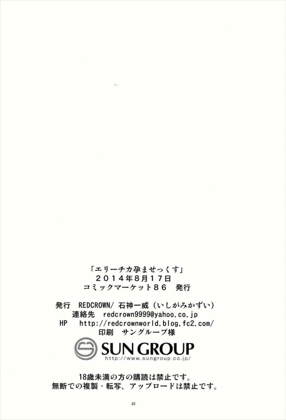 エリーチカ孕ませっくす 21ページ