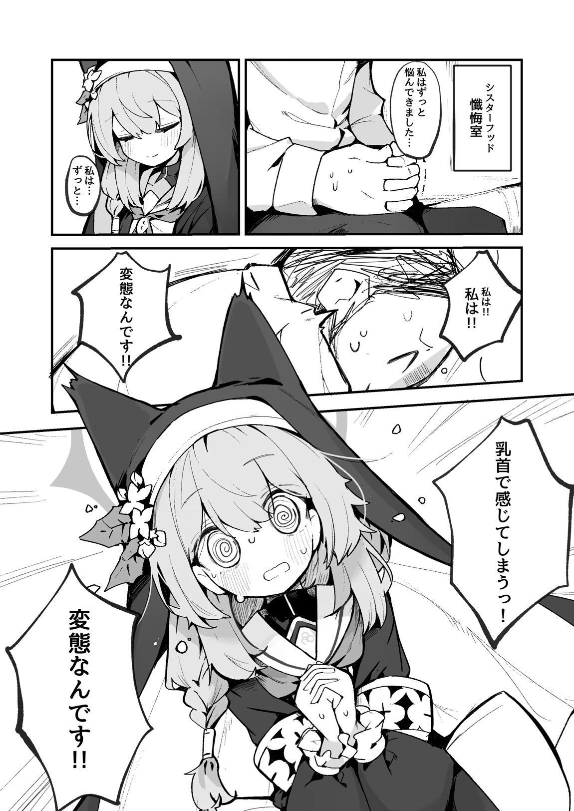 マリーの乳首の本 2ページ