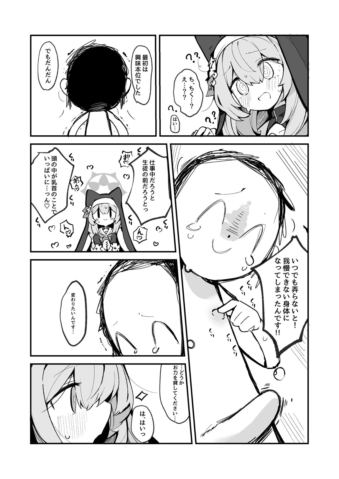 マリーの乳首の本 3ページ