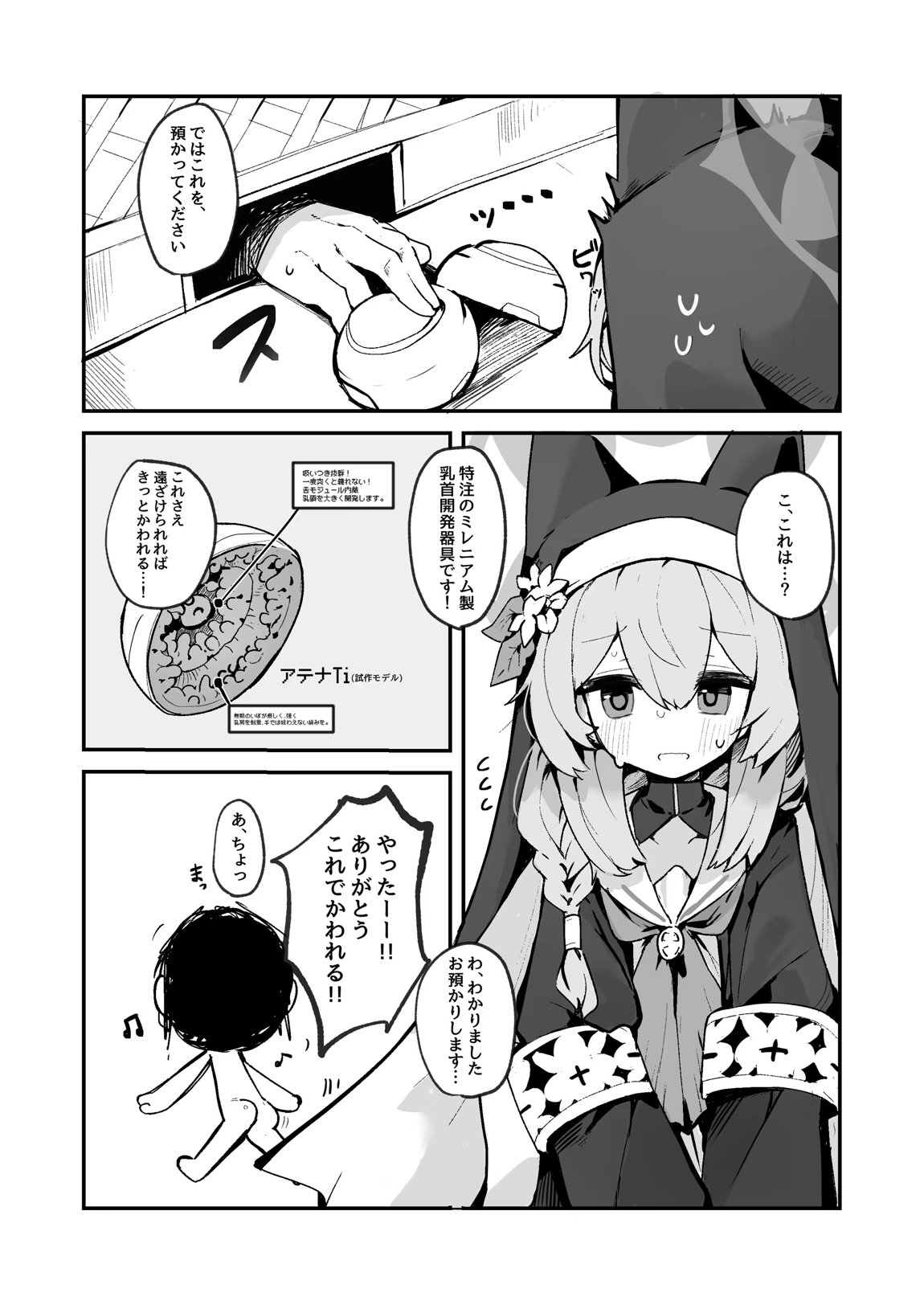 マリーの乳首の本 4ページ