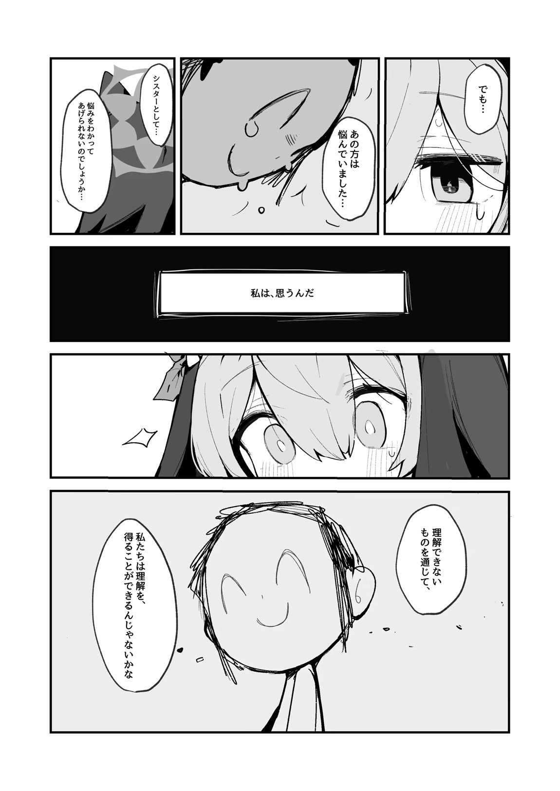 マリーの乳首の本 7ページ