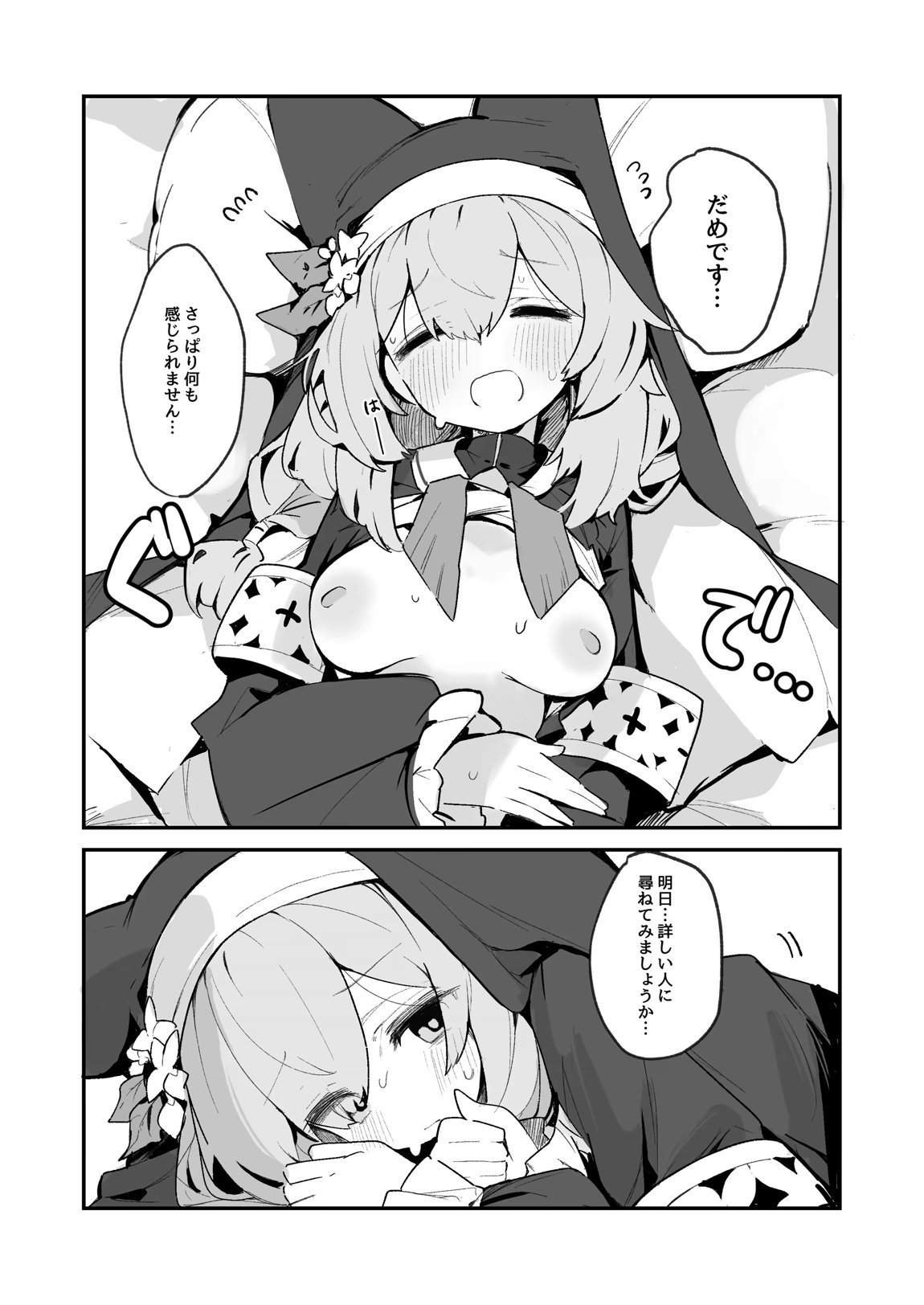 マリーの乳首の本 9ページ