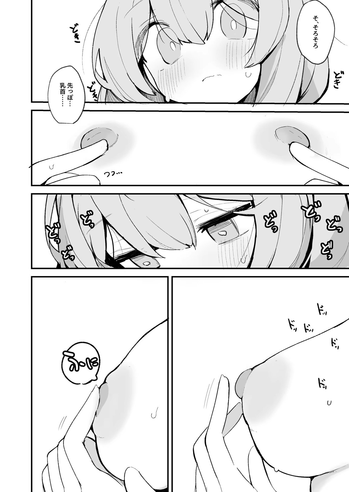 マリーの乳首の本 15ページ