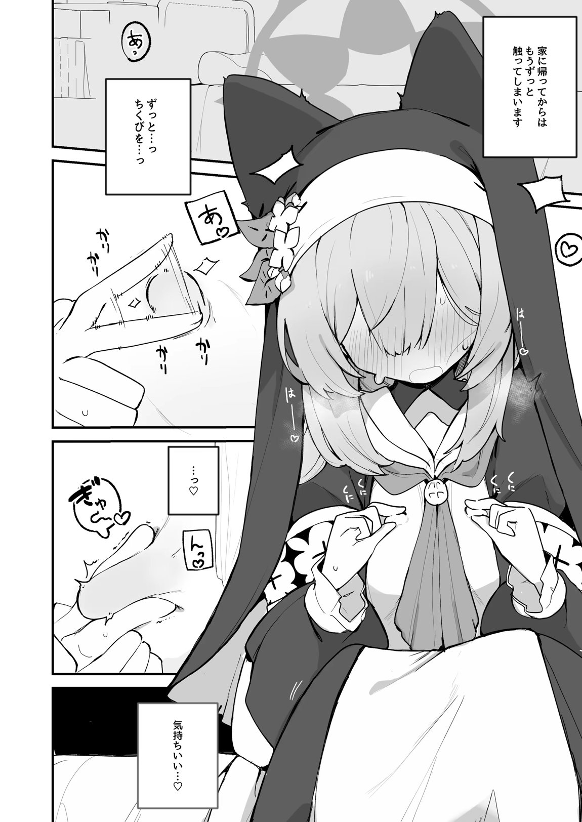 マリーの乳首の本 19ページ