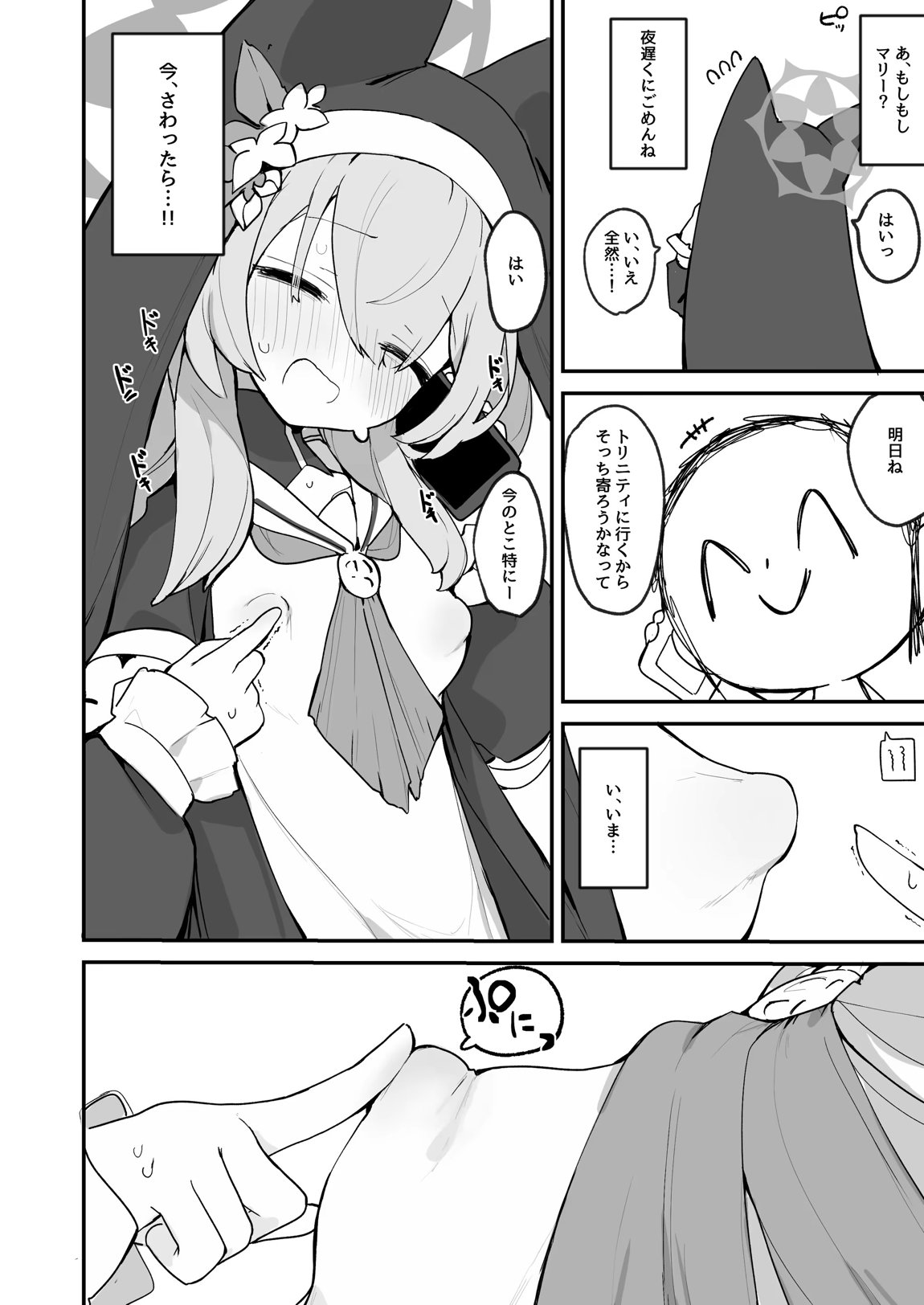 マリーの乳首の本 21ページ
