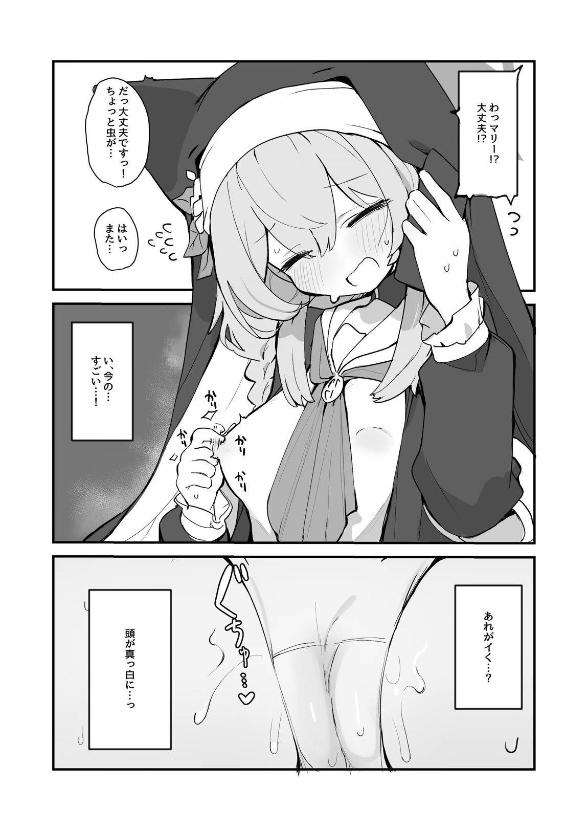 マリーの乳首の本 23ページ