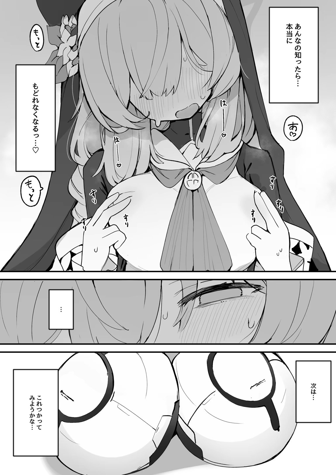 マリーの乳首の本 24ページ