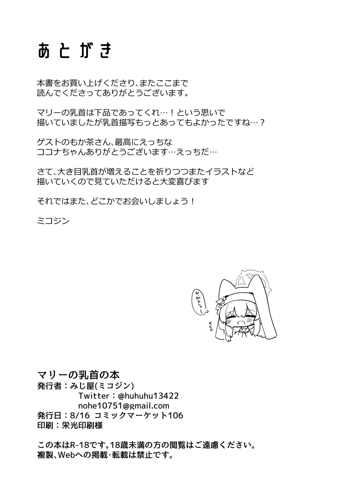 マリーの乳首の本 27ページ