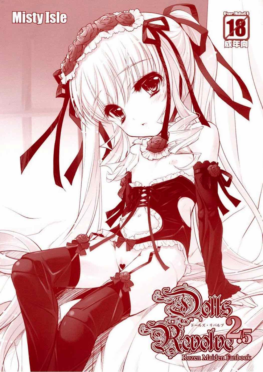 Dolls Revolve 2.5 1ページ