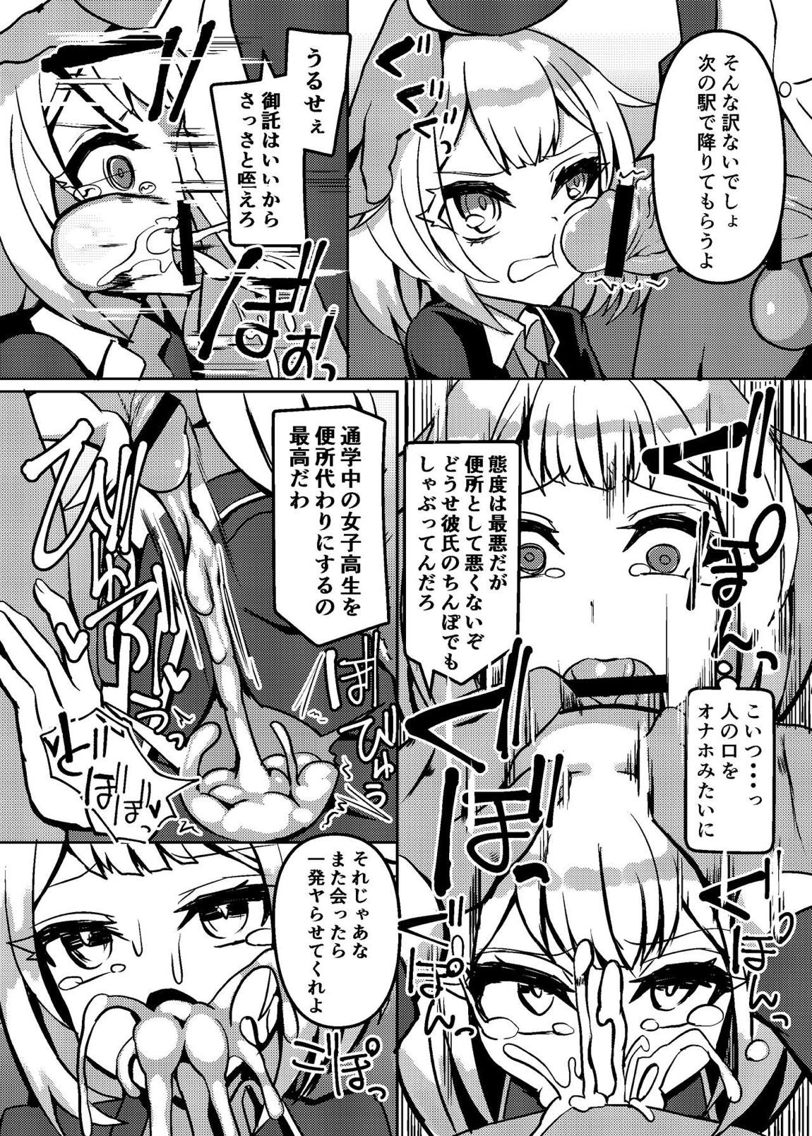IAとONEのコスプレえっち 3ページ