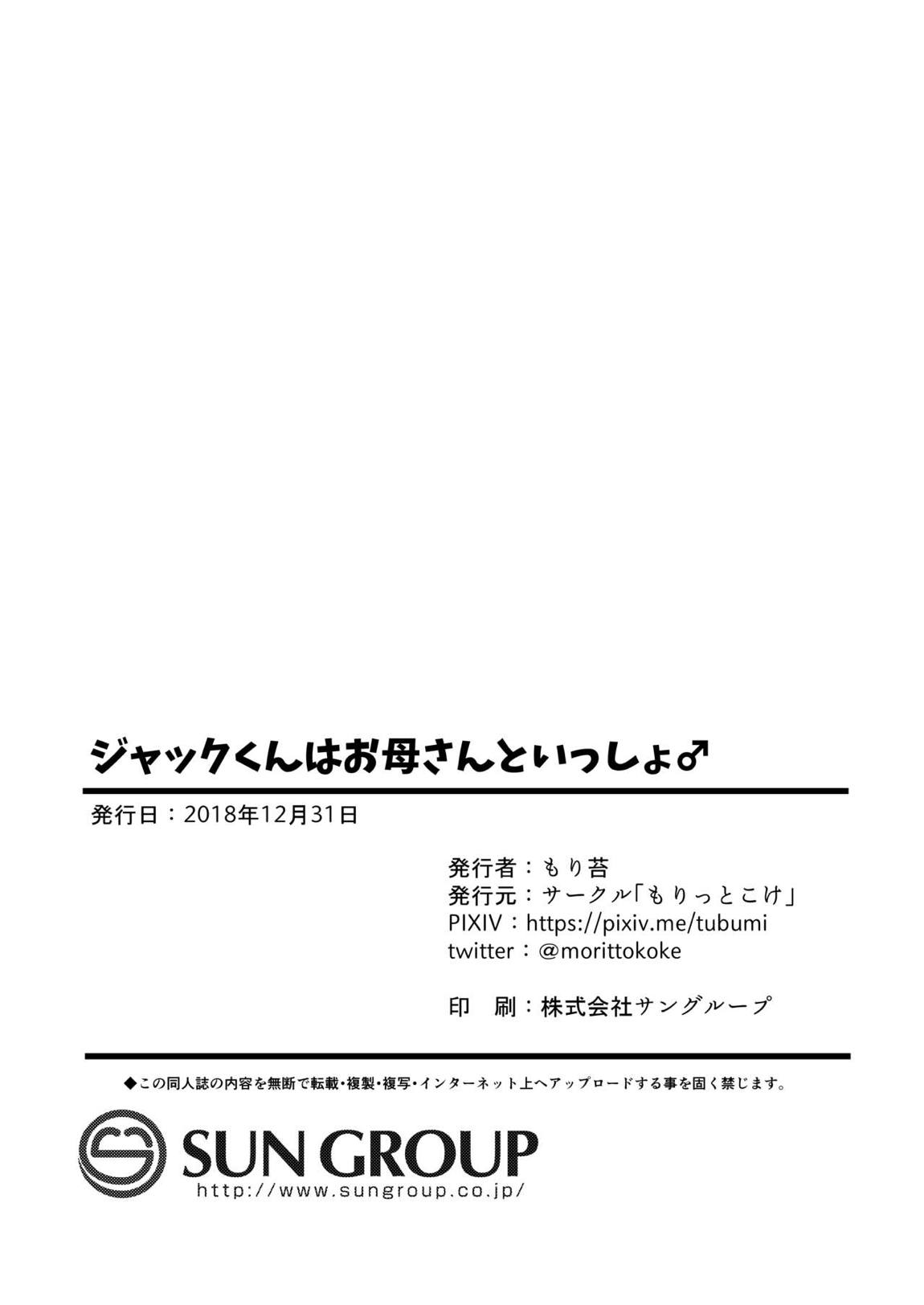 ジャックくんはお母さんといっしょ♂ 24ページ