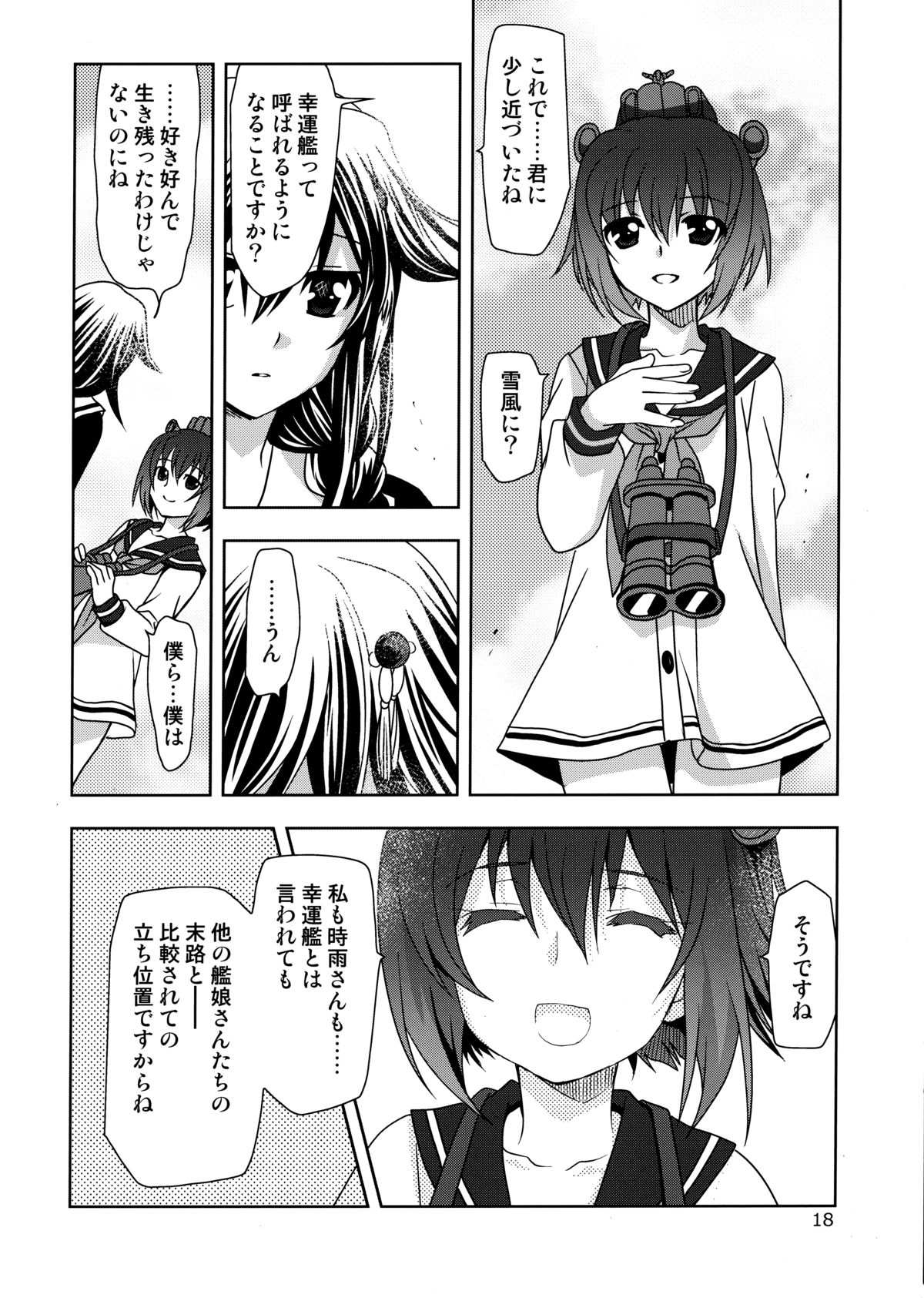 第8黄色い艦隊 18ページ