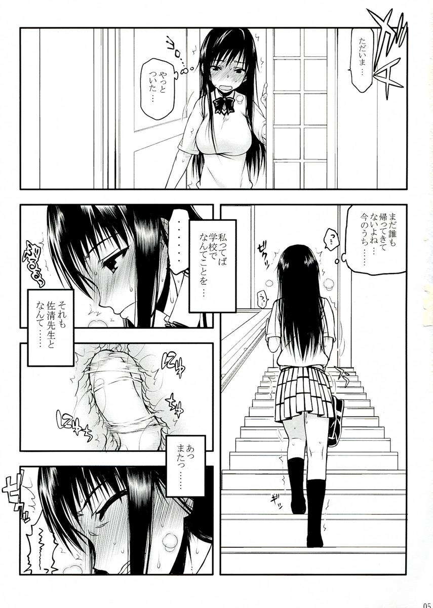 とらBLUE 04 3ページ