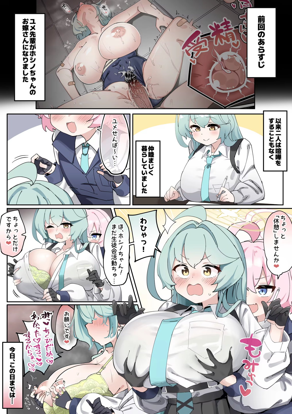 でかぱいびっちユメ先輩 22ページ