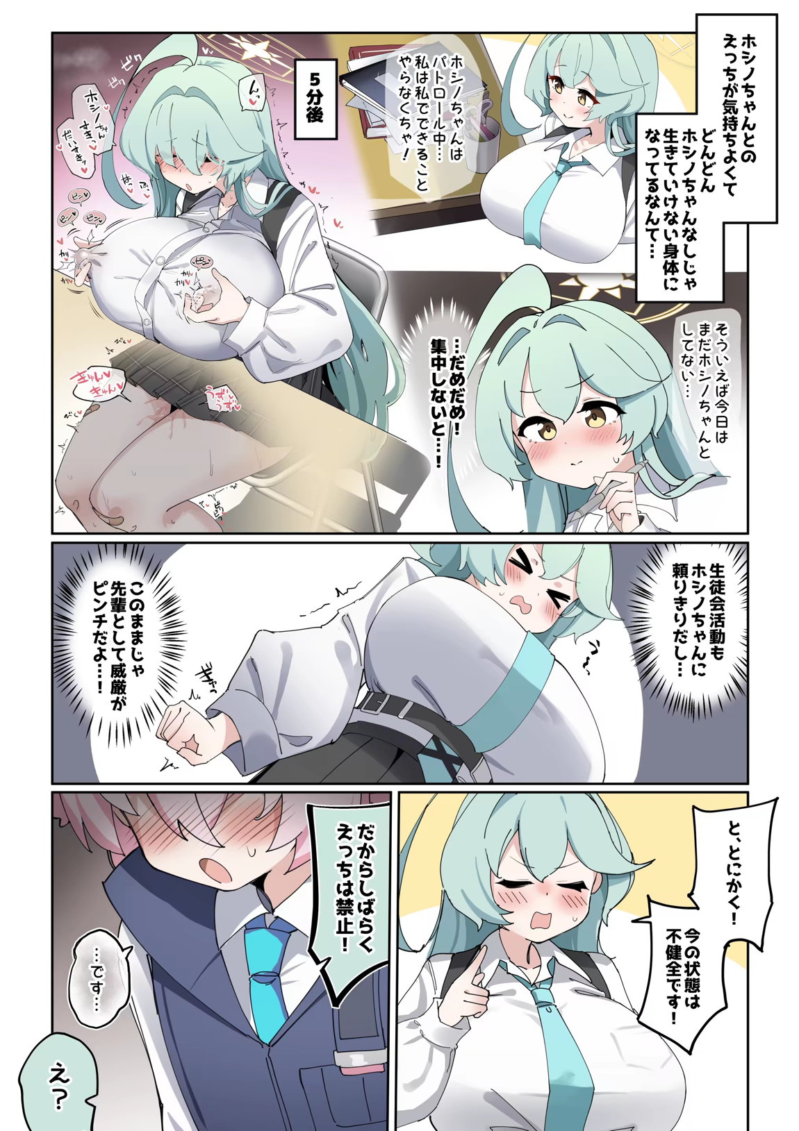 でかぱいびっちユメ先輩 24ページ