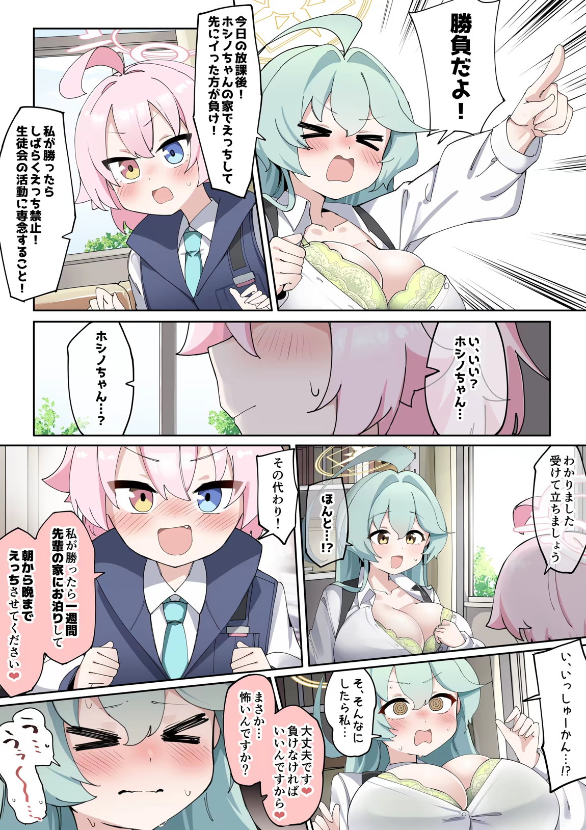 でかぱいびっちユメ先輩 26ページ