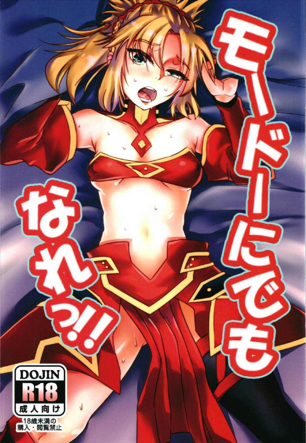 モードーにでもなれっ!! 1ページ