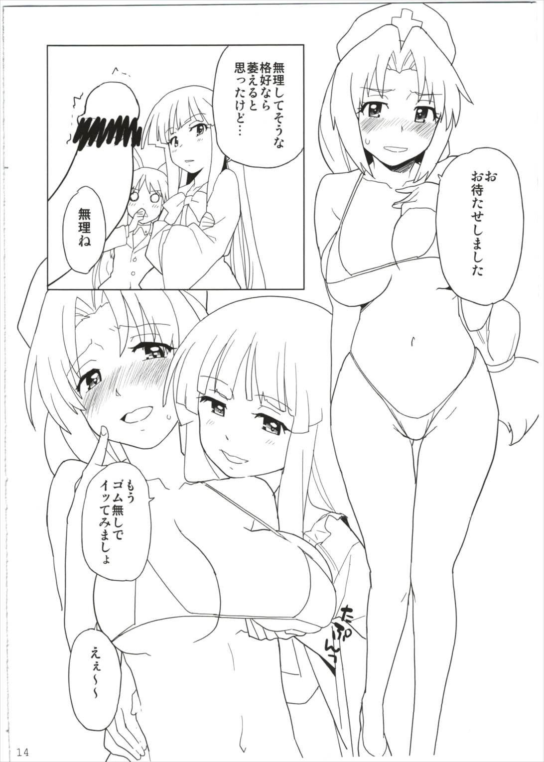 えーりんがコワイ 14ページ