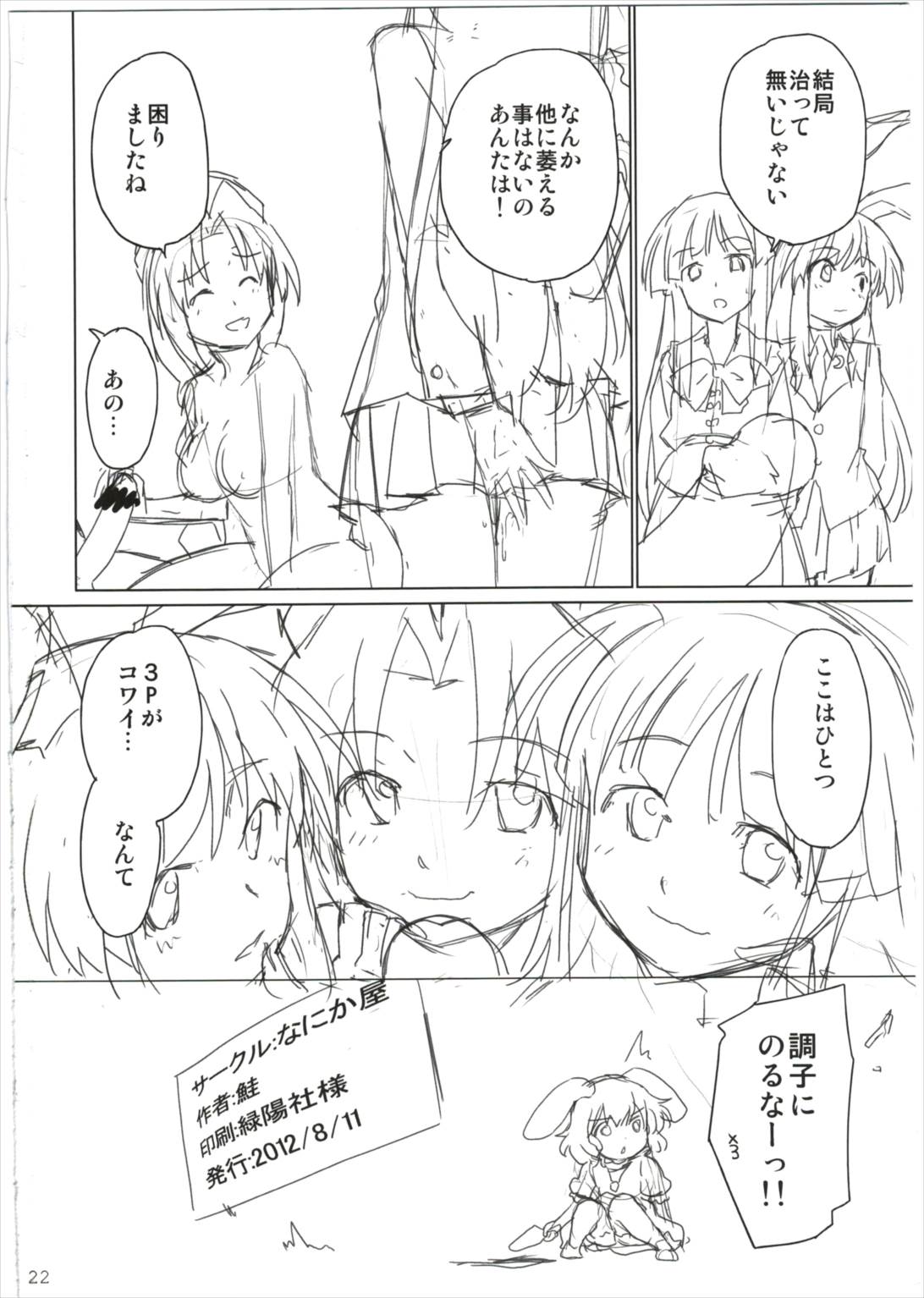 えーりんがコワイ 22ページ