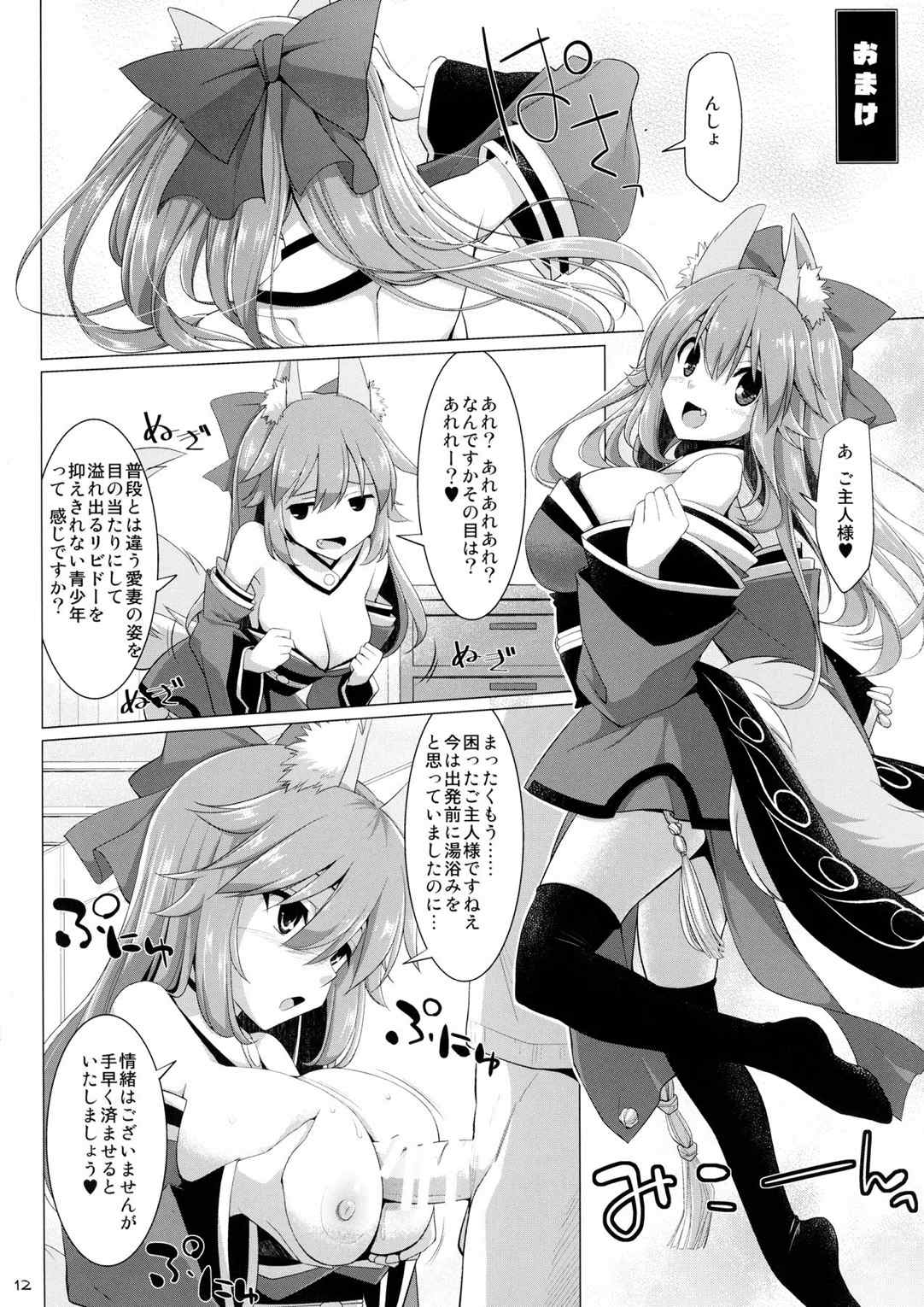 ご主人様おっぱいですよ!!3 11ページ