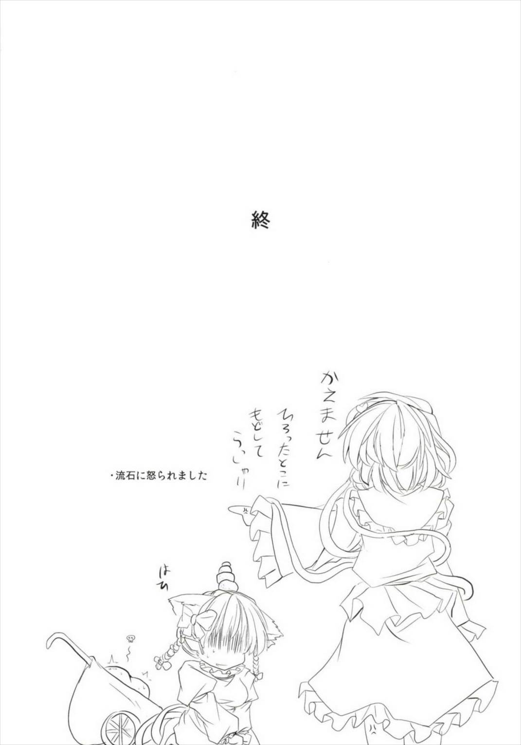 狩りの尾時間・弐 22ページ