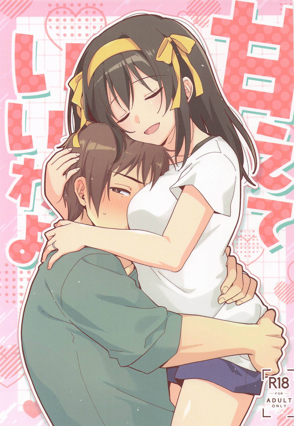 甘えていいわよ 1ページ