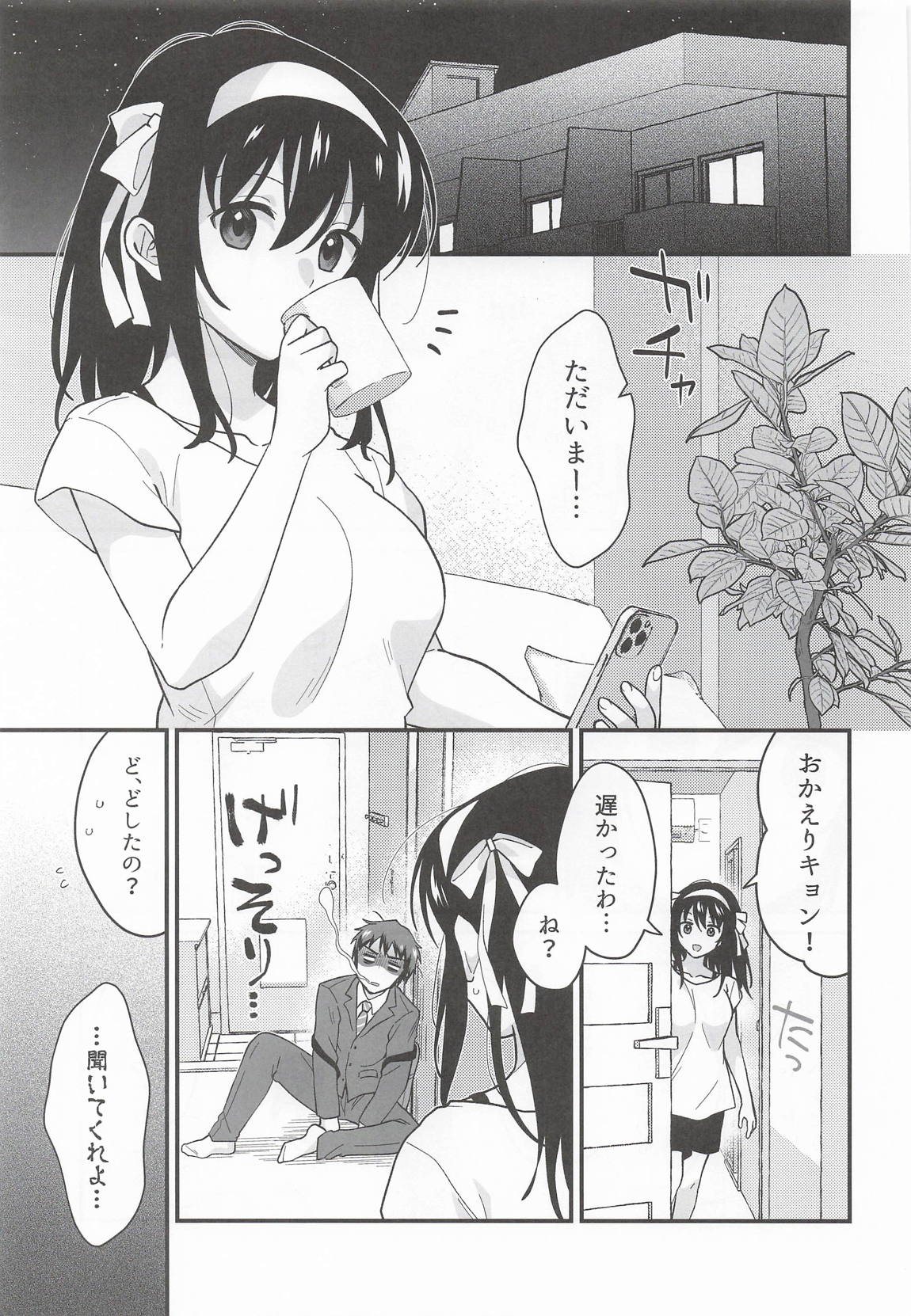 甘えていいわよ 2ページ
