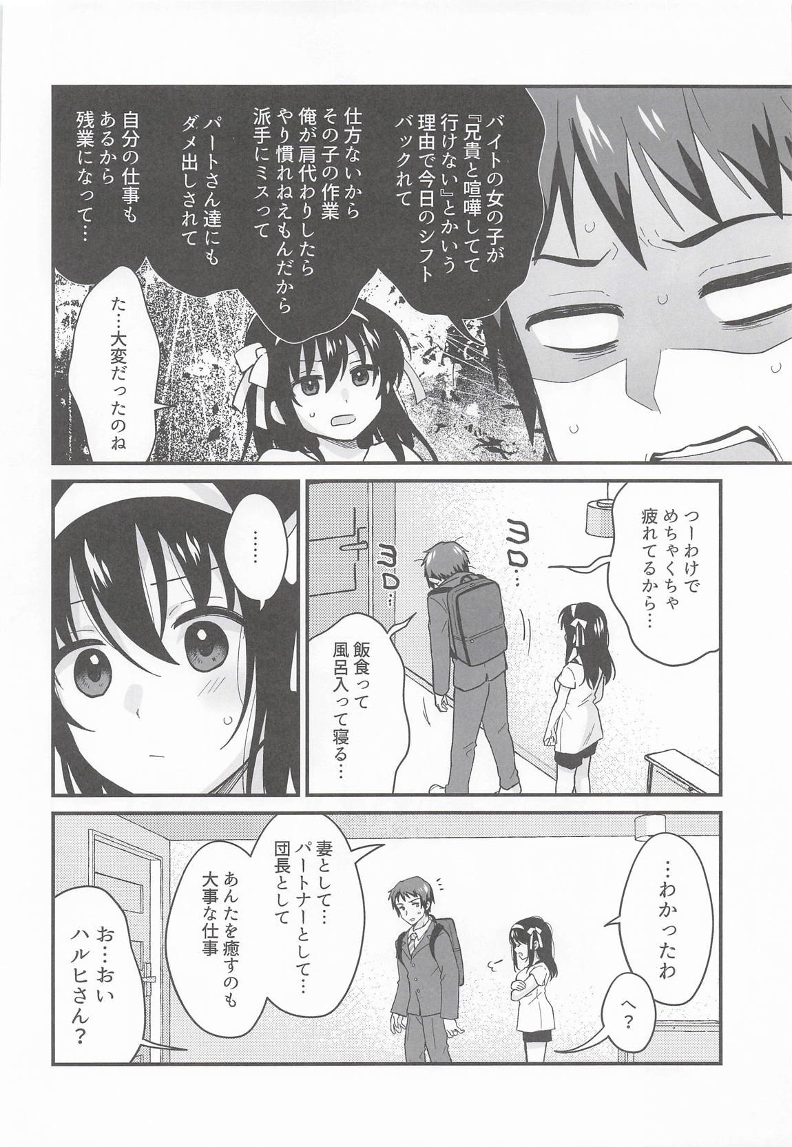 甘えていいわよ 3ページ